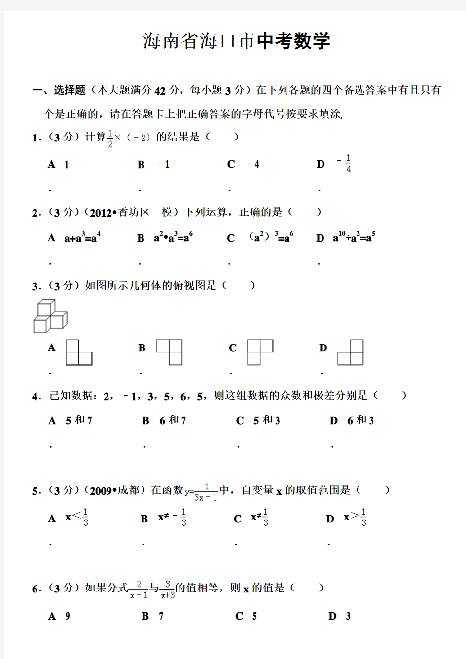 海南省海口市中考数学