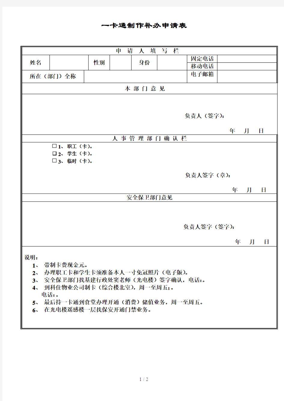 一卡通制作补办申请表