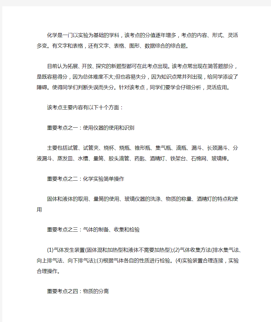 2019年最新人教版中考化学总复习资料大全