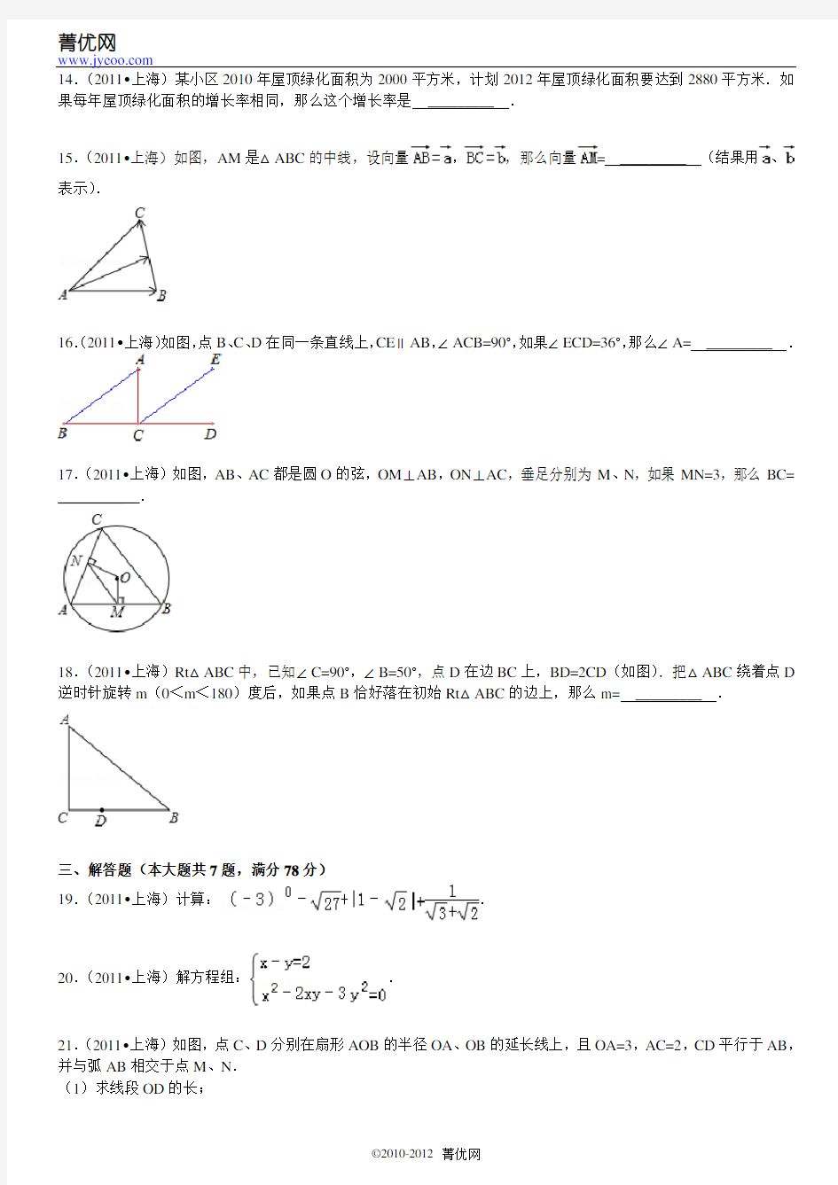 2011年上海市中考数学真题试卷(含答案)