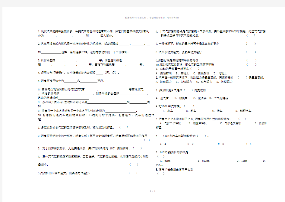 汽车构造期中考试试题-参考模板