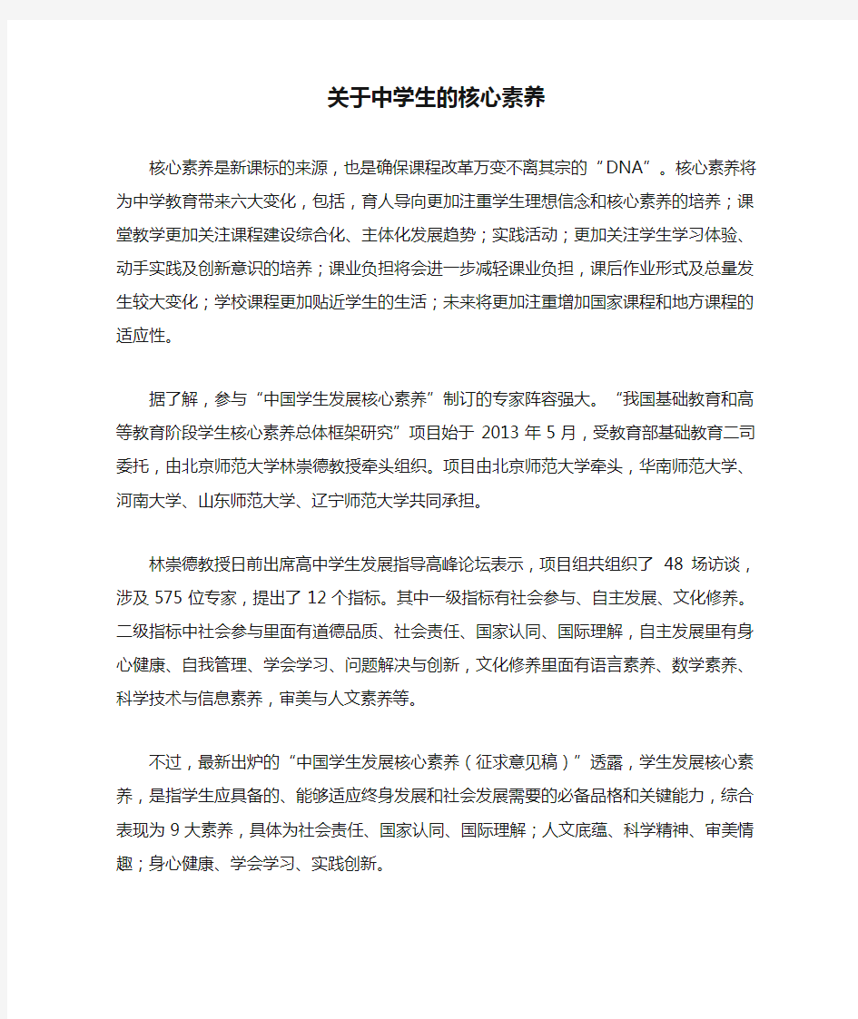 关于中学生的核心素养