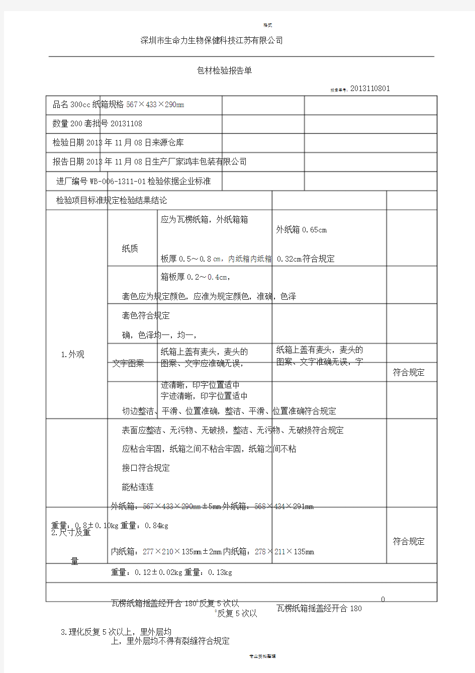 纸箱检验报告单