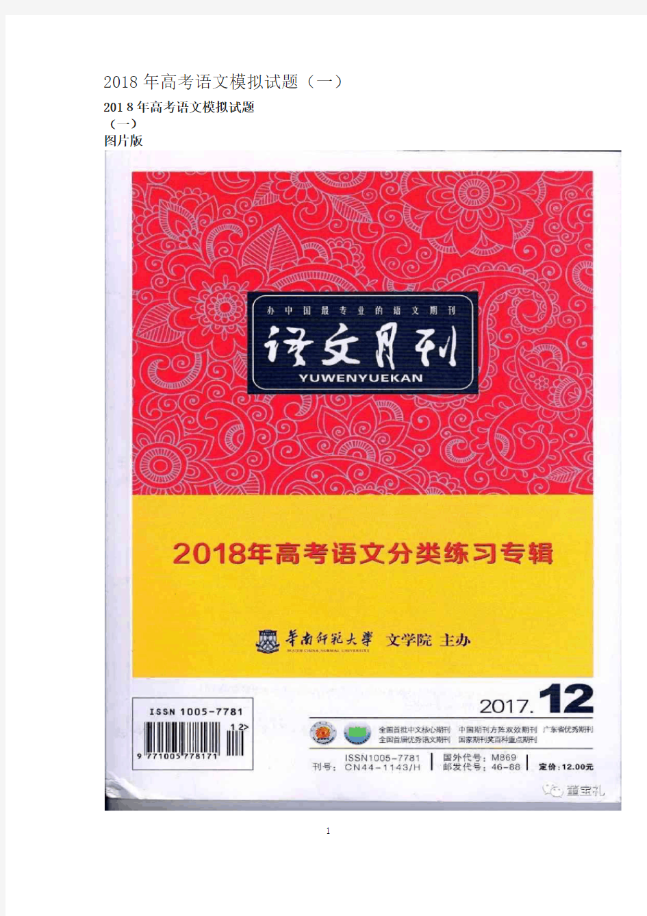 2018年高考语文模拟试题