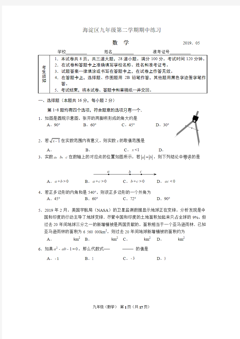 2019年北京海淀一模数学试题(含答案)