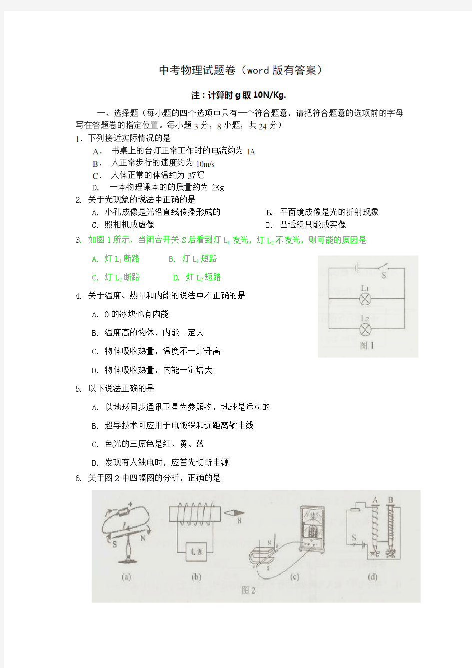 中考物理试卷(包含答案)