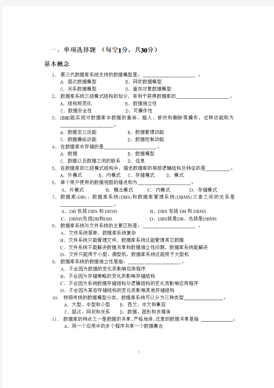 (完整word版)数据库习题安徽大学考研复试