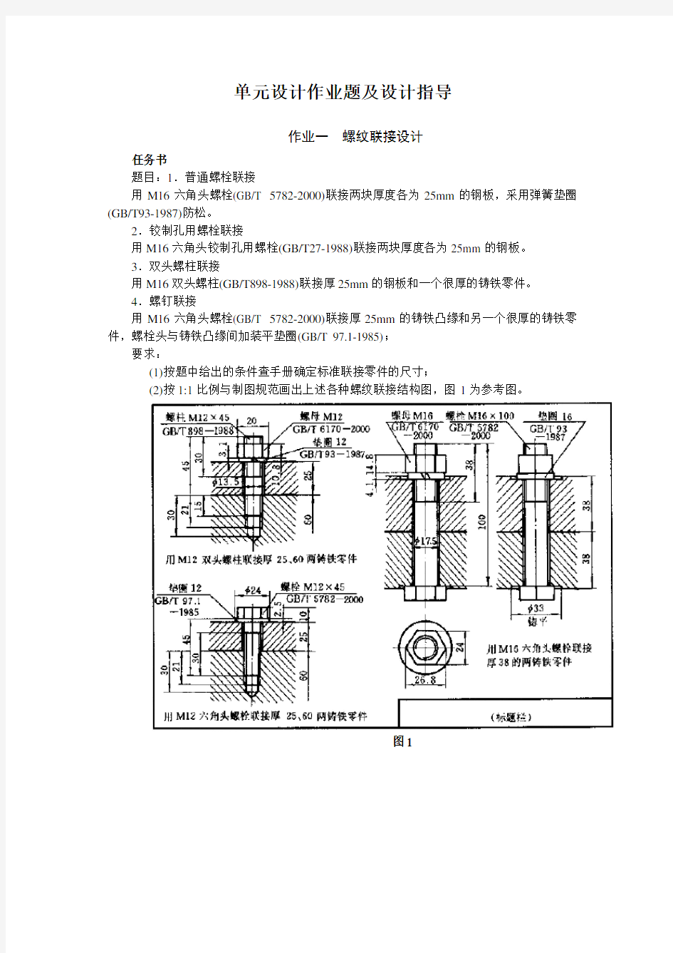 (机械制造行业)机械设计考题