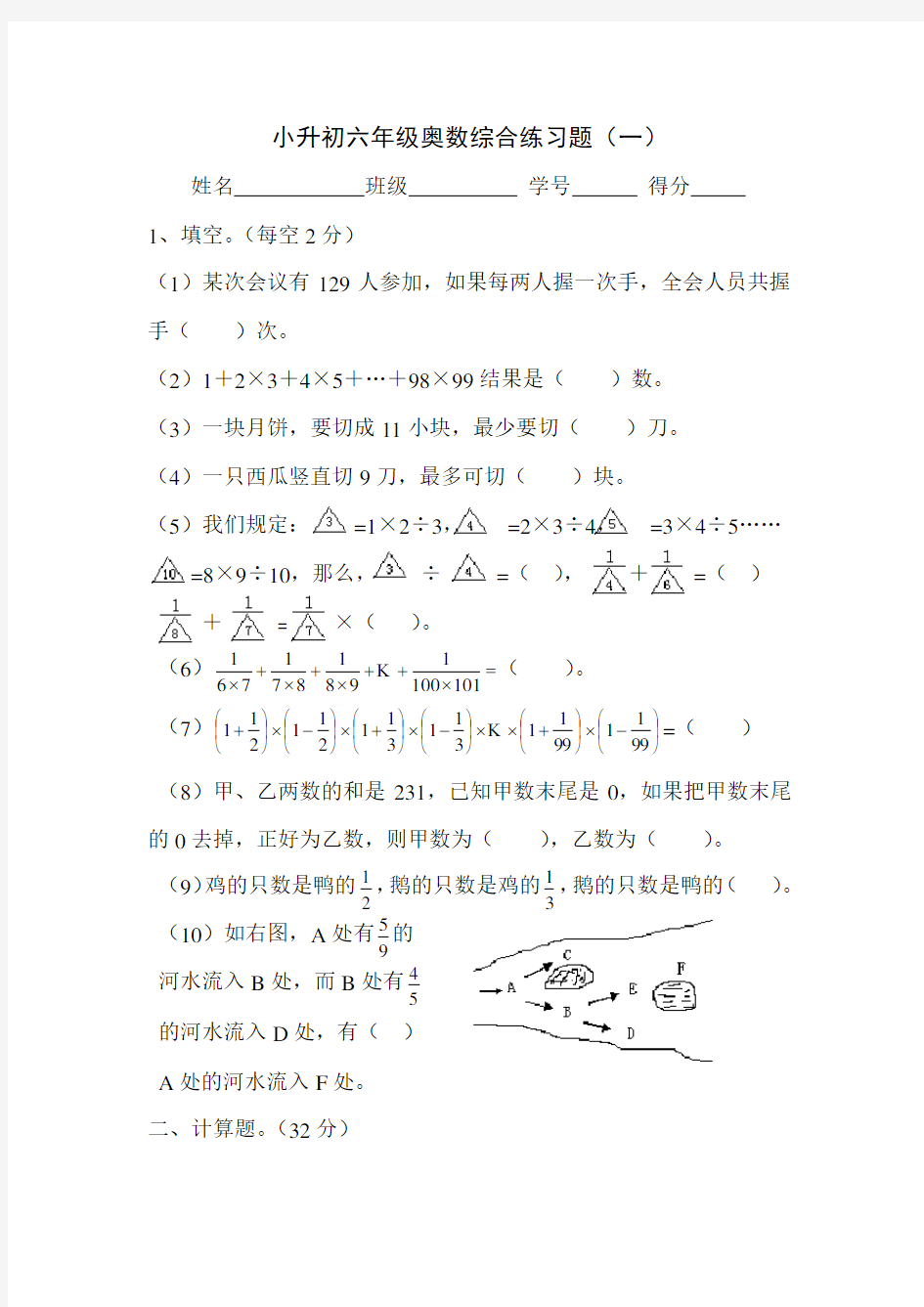 21小学六年级奥数综合练习题