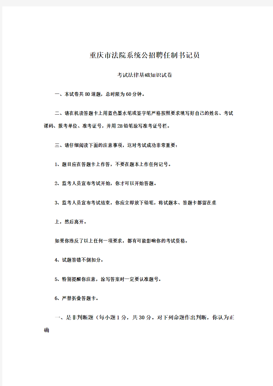 重庆市法院招聘书记员试题