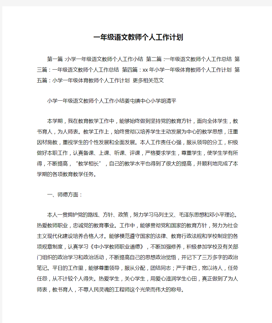 一年级语文教师个人工作计划