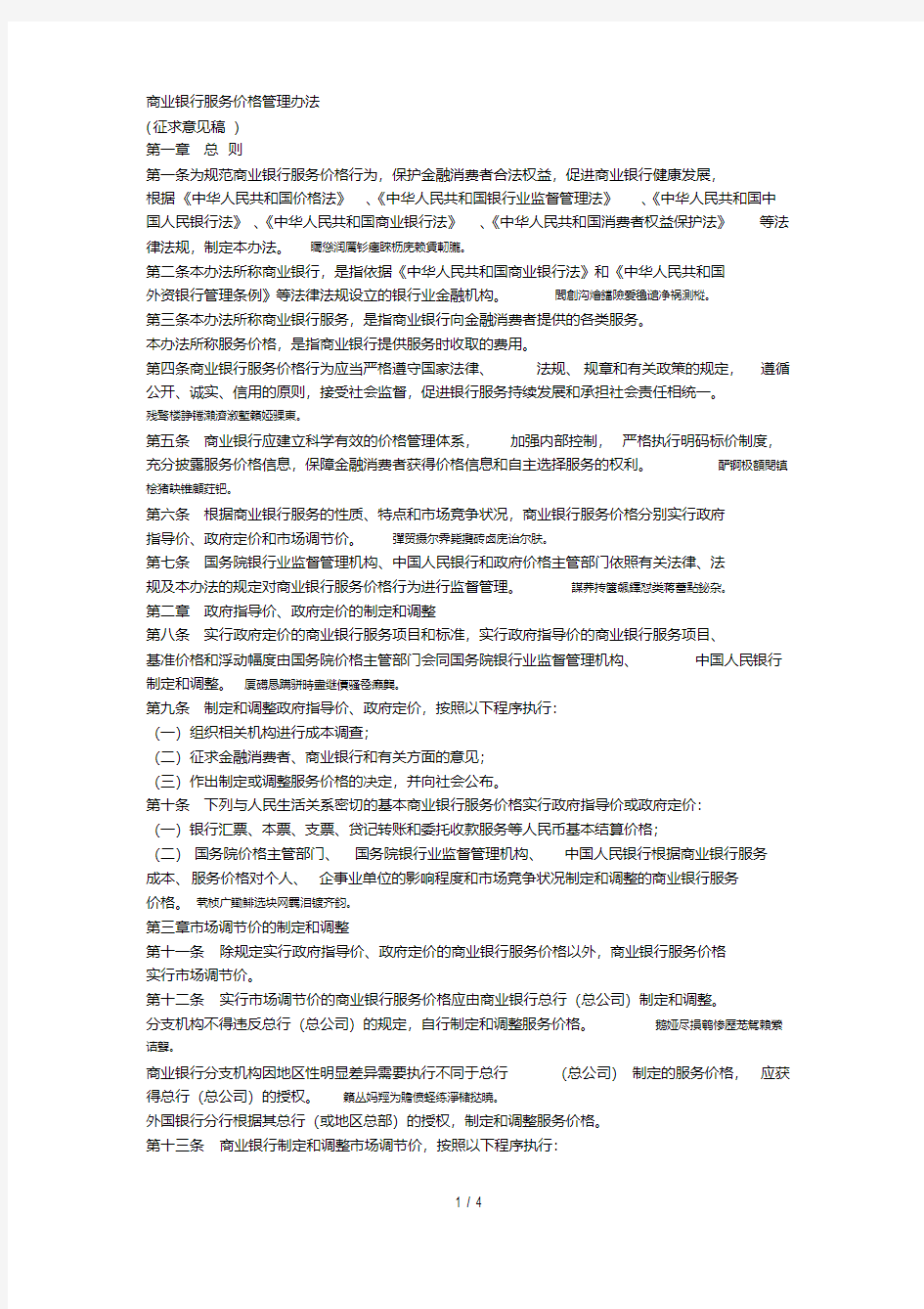 商业银行服务价格管理办法.pdf