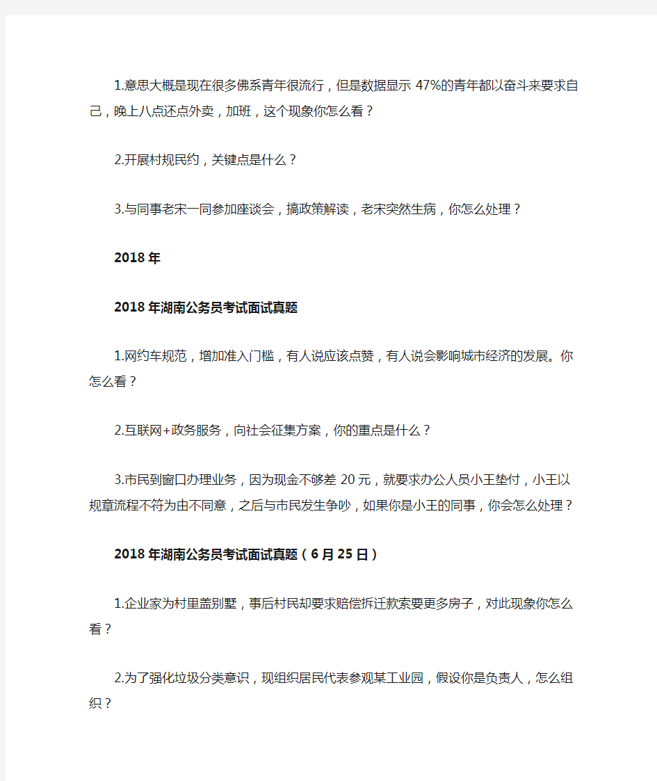 湖南省公务员考试面试真题汇总(2015-2019)