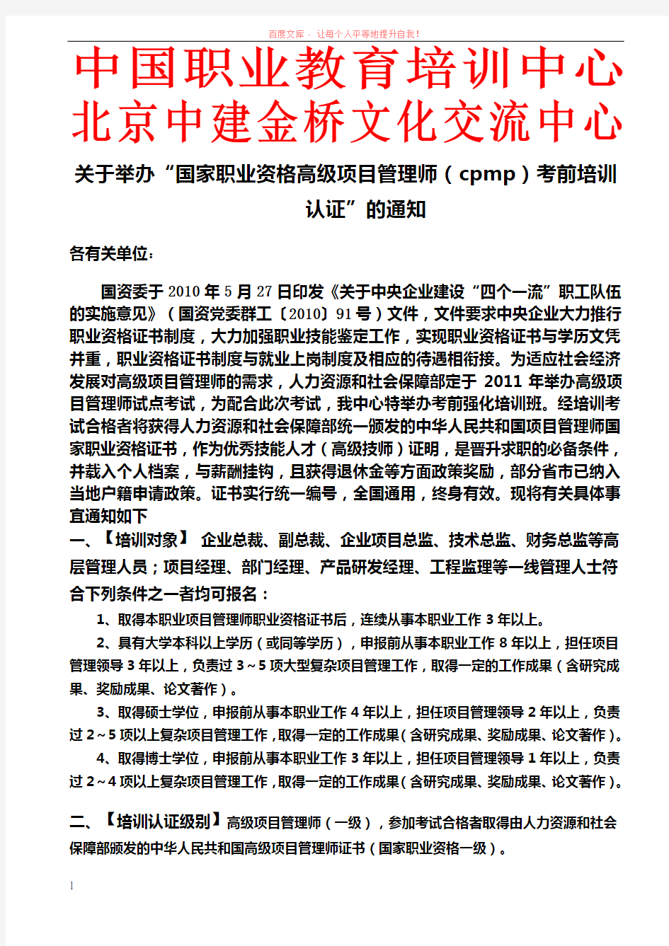 王佳高级项目管理师文件 (1)