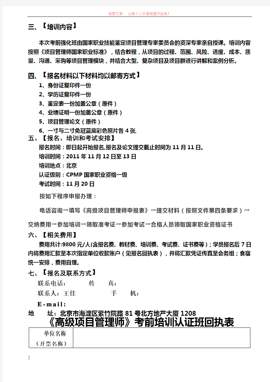 王佳高级项目管理师文件 (1)