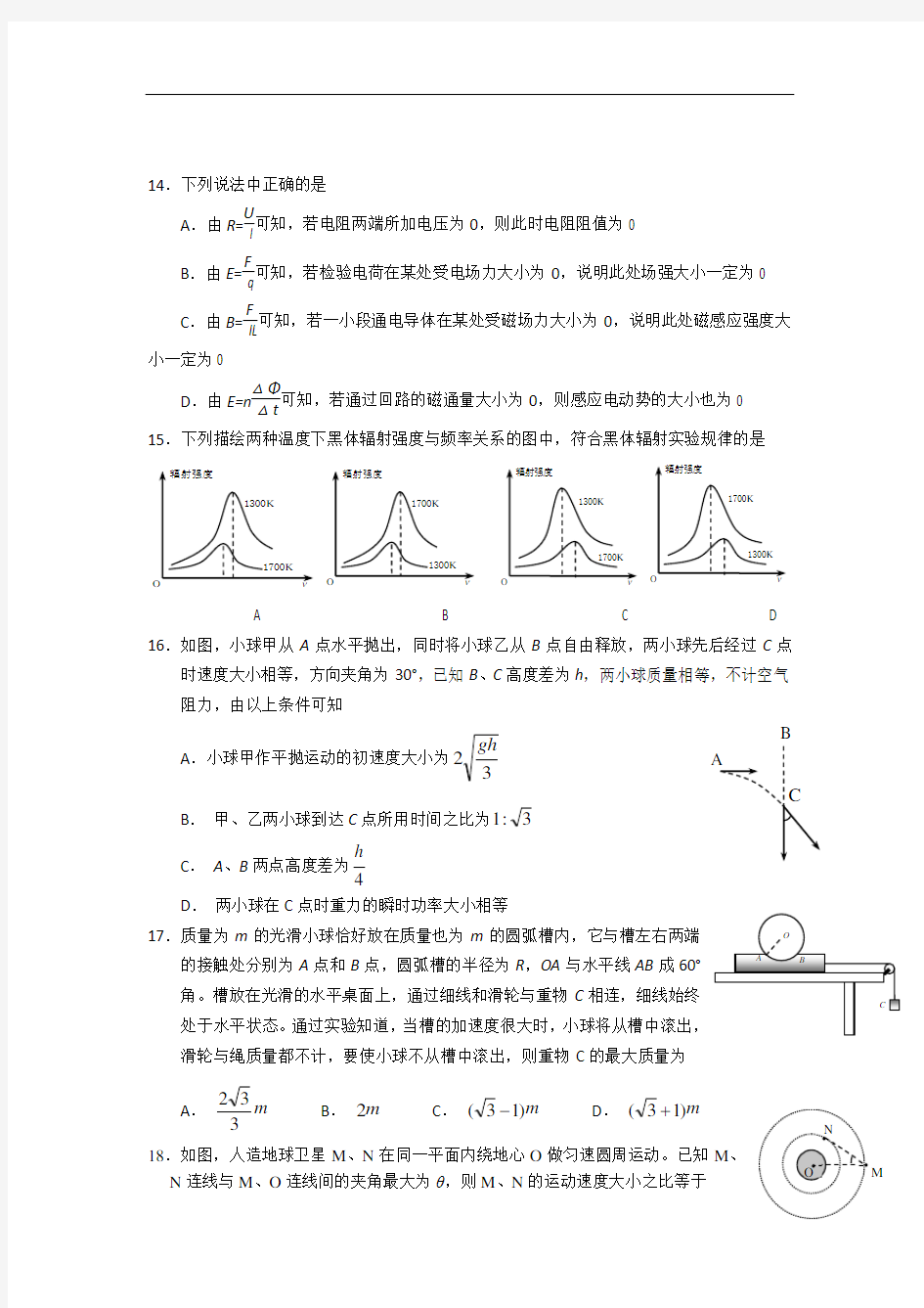 湖北省八校2019届高三第二次联考理综-物理试题