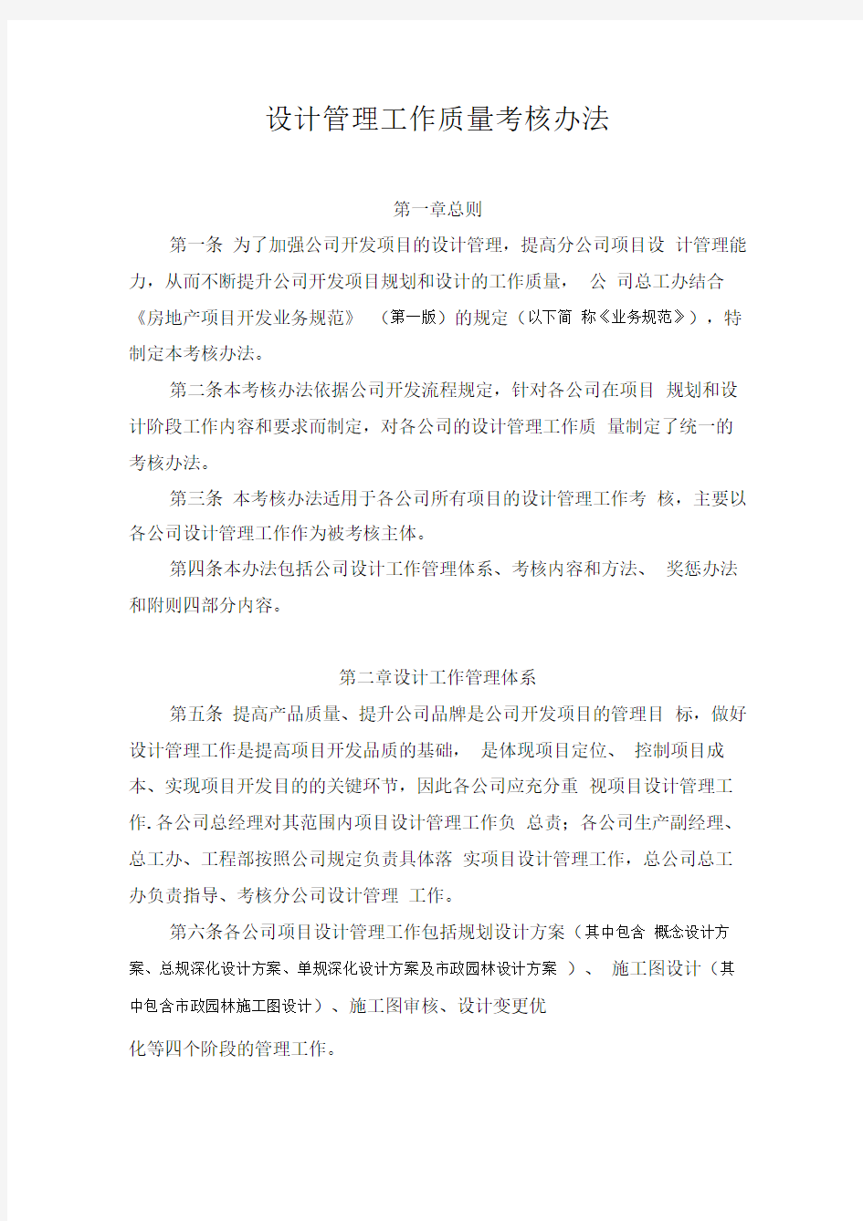 设计管理工作质量考核办法