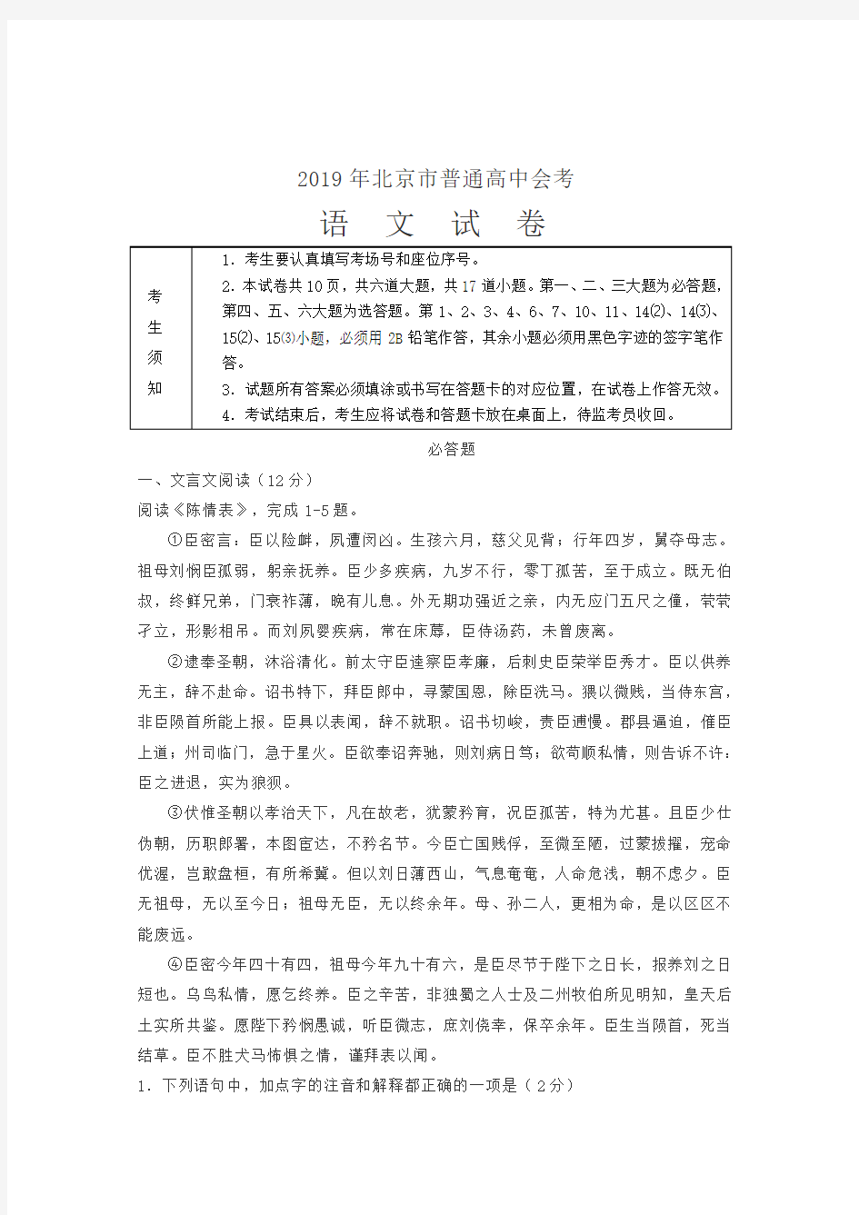 2019年北京市普通高中会考试卷及答案