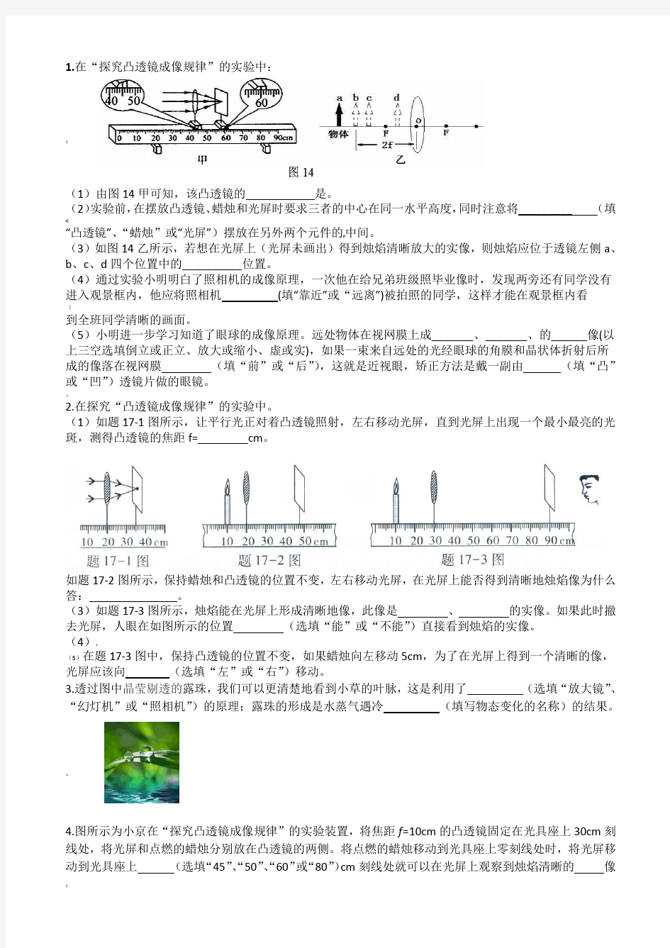 初中物理：中考光学实验题(有答案)