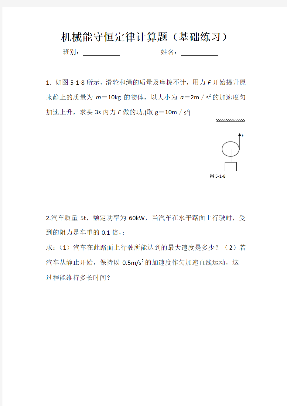 高一物理机械能守恒定律练习题及答案