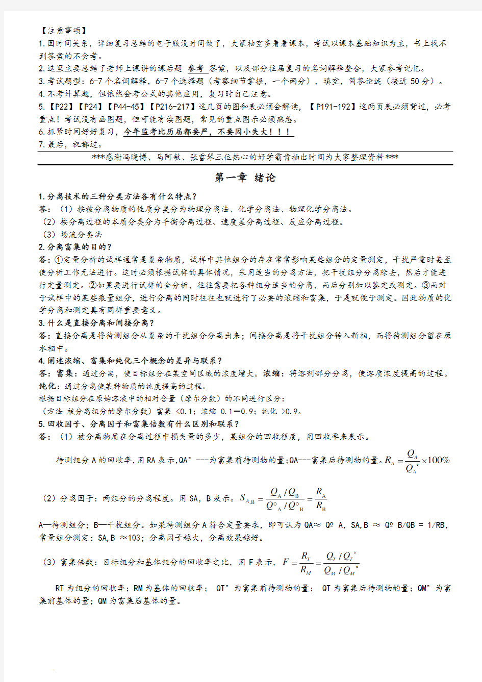 分离课后习题和答案解析