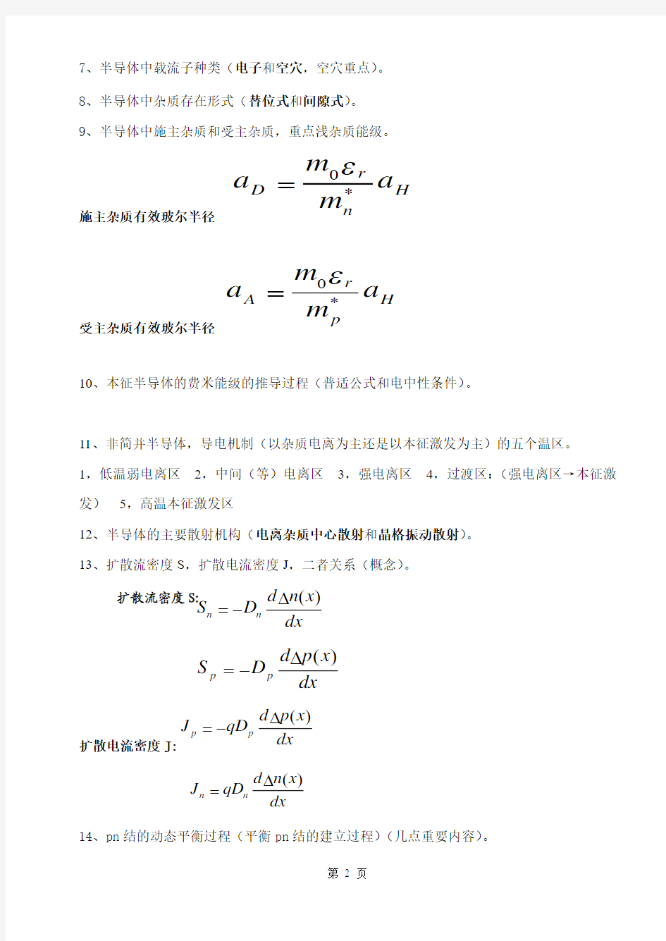 基本概念和理论知识点