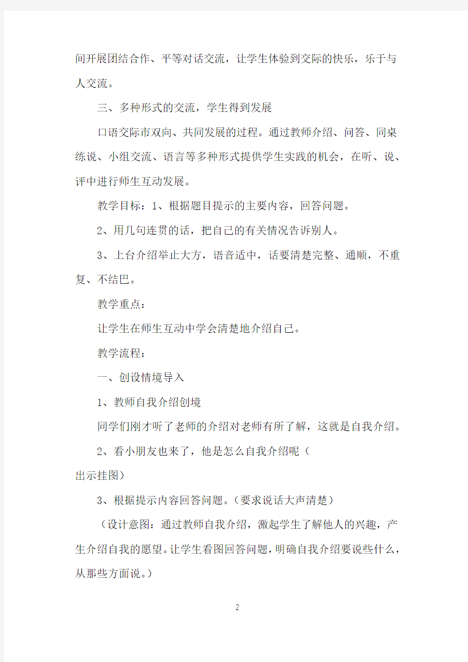 自我介绍教案设计