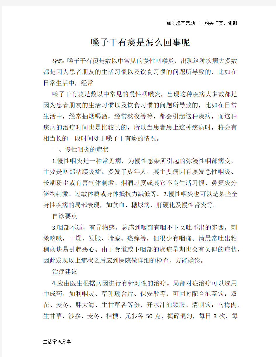 嗓子干有痰是怎么回事呢