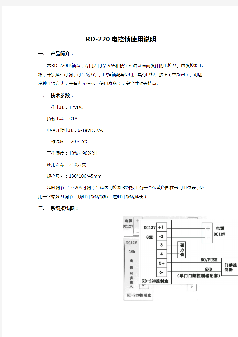 RD-220电控锁使用说明