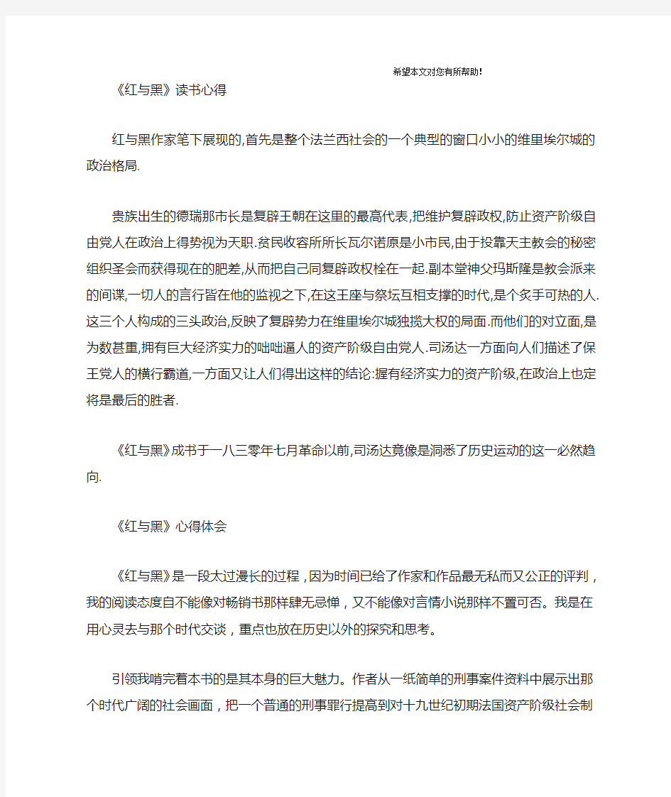 《红与黑》读书心得体会300字