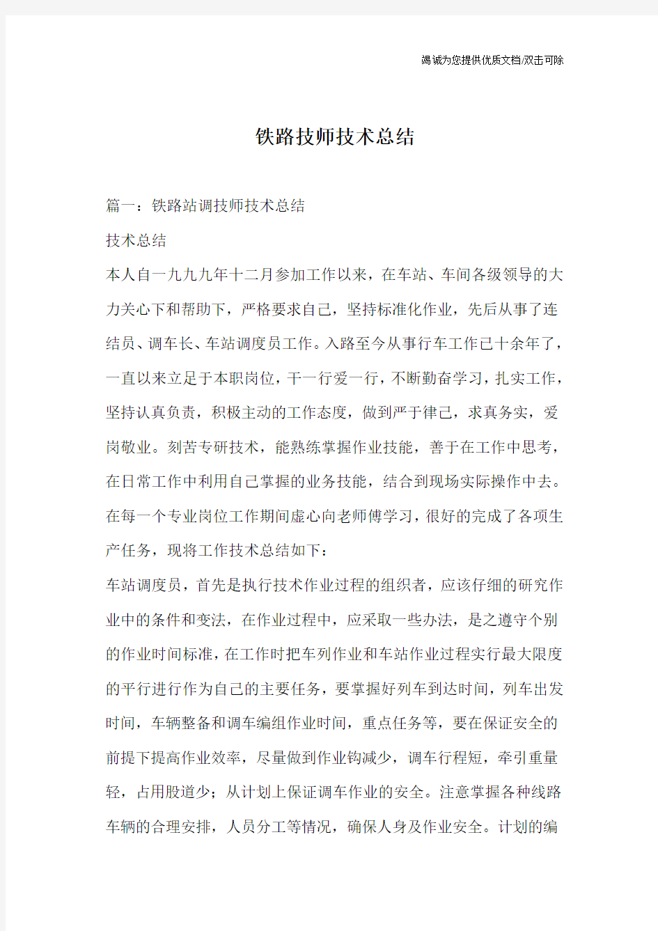 铁路技师技术总结