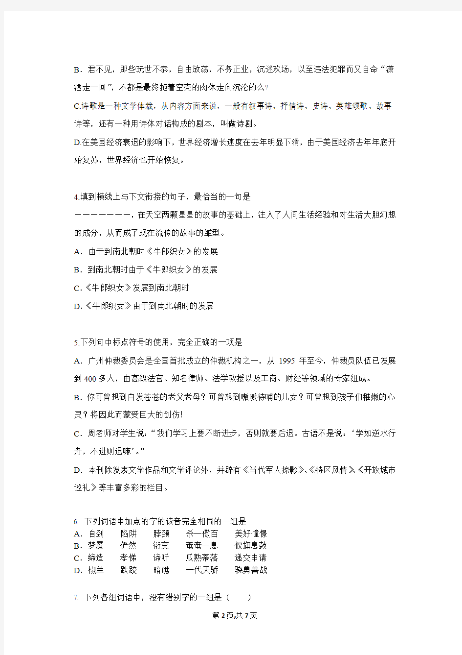 2017年福建省三明市第一中学高三语文上学期第三次月考考试试题