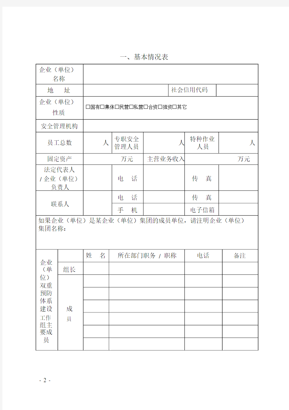 双重预防体系建设自评报告.docx