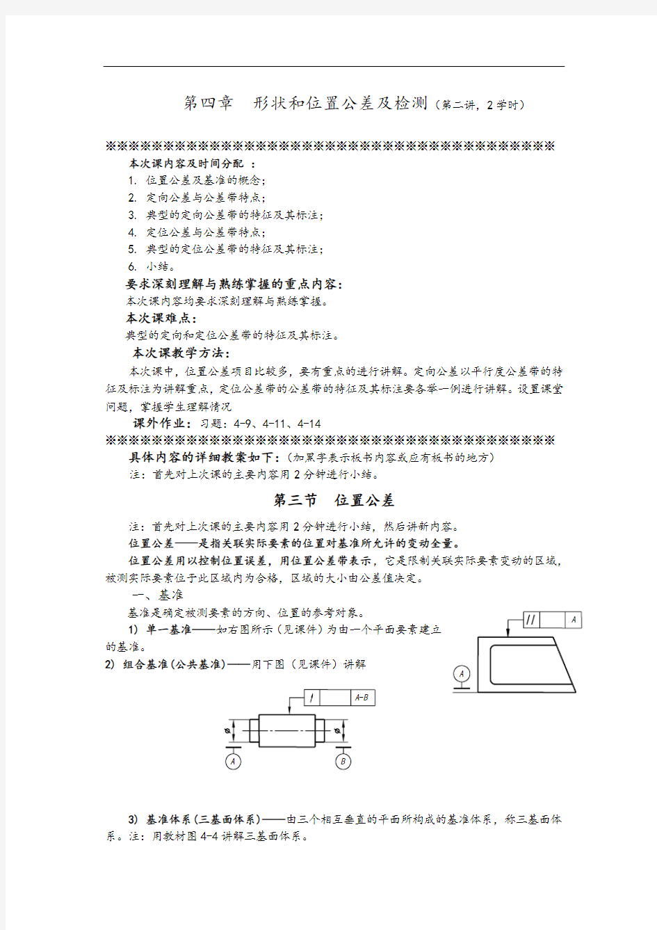 形位公差之定向定位公差详解