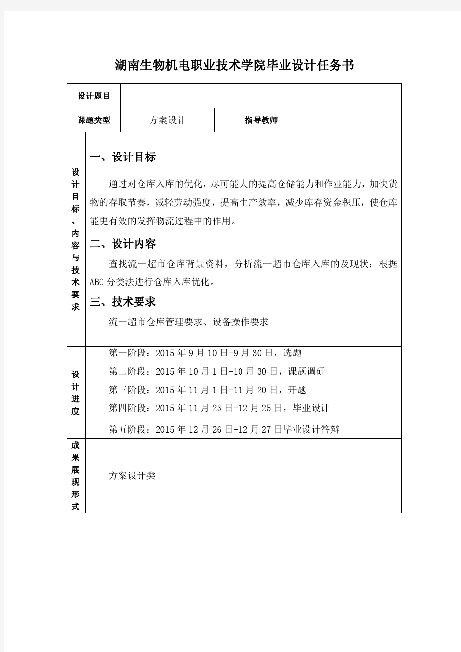 仓库入库优化设计方案毕业设计