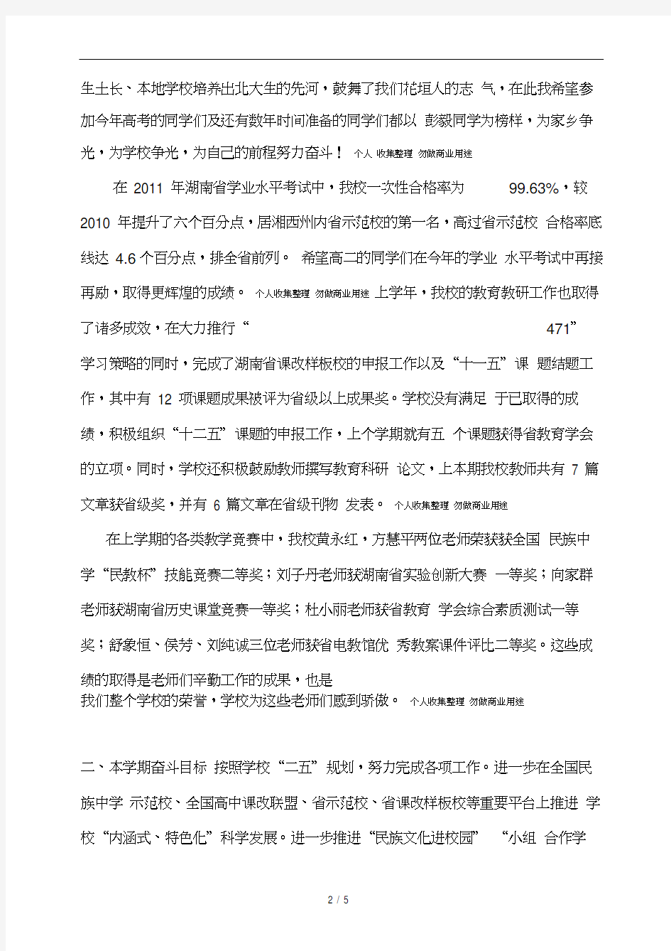 高中校长春季开学典礼讲话稿