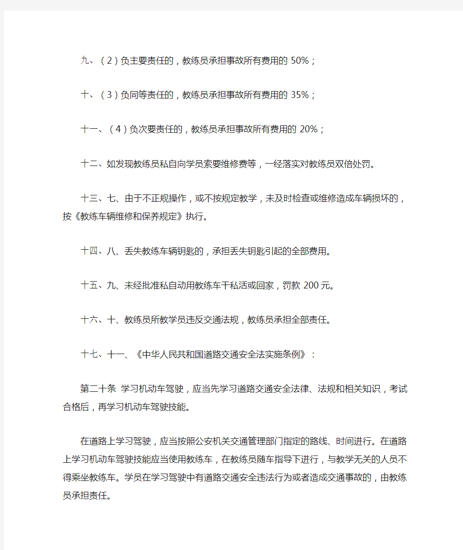 教练车辆教练员安全管理规定