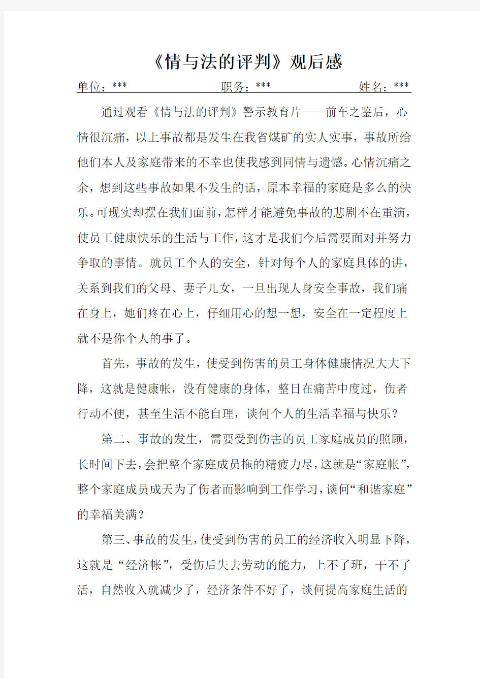 情与法的评判观后感格式1