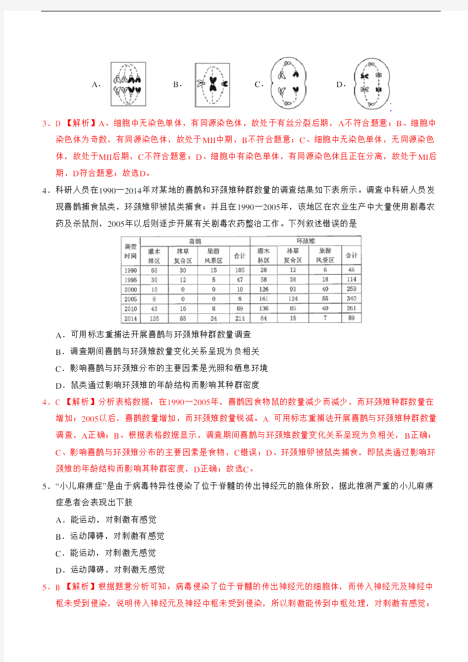 2020年1月浙江省普通高中学业水平考试生物模拟试卷B 