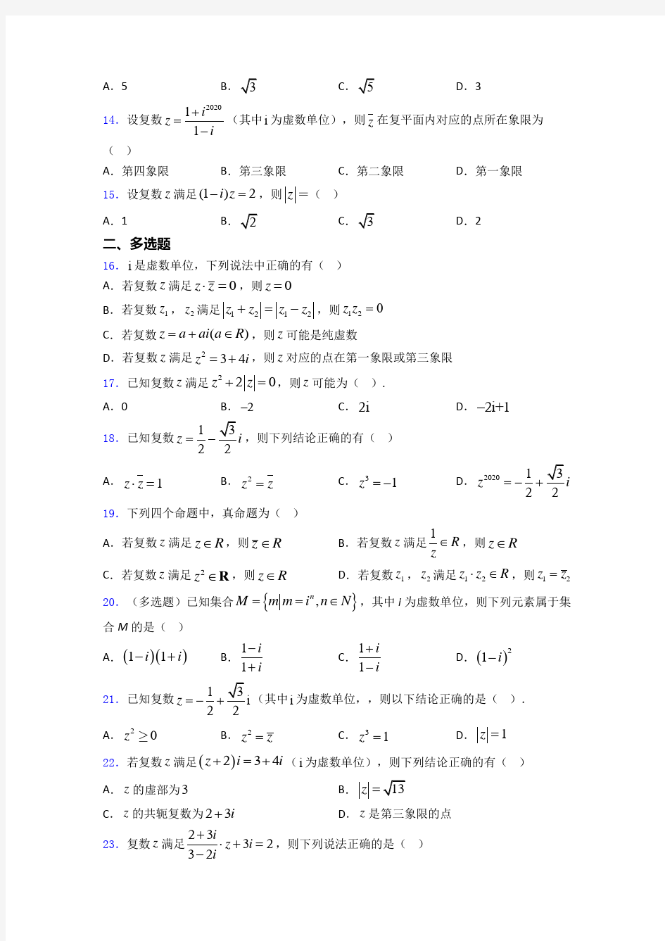 陕西陕西师范大学附属中学复数练习题(有答案)百度文库