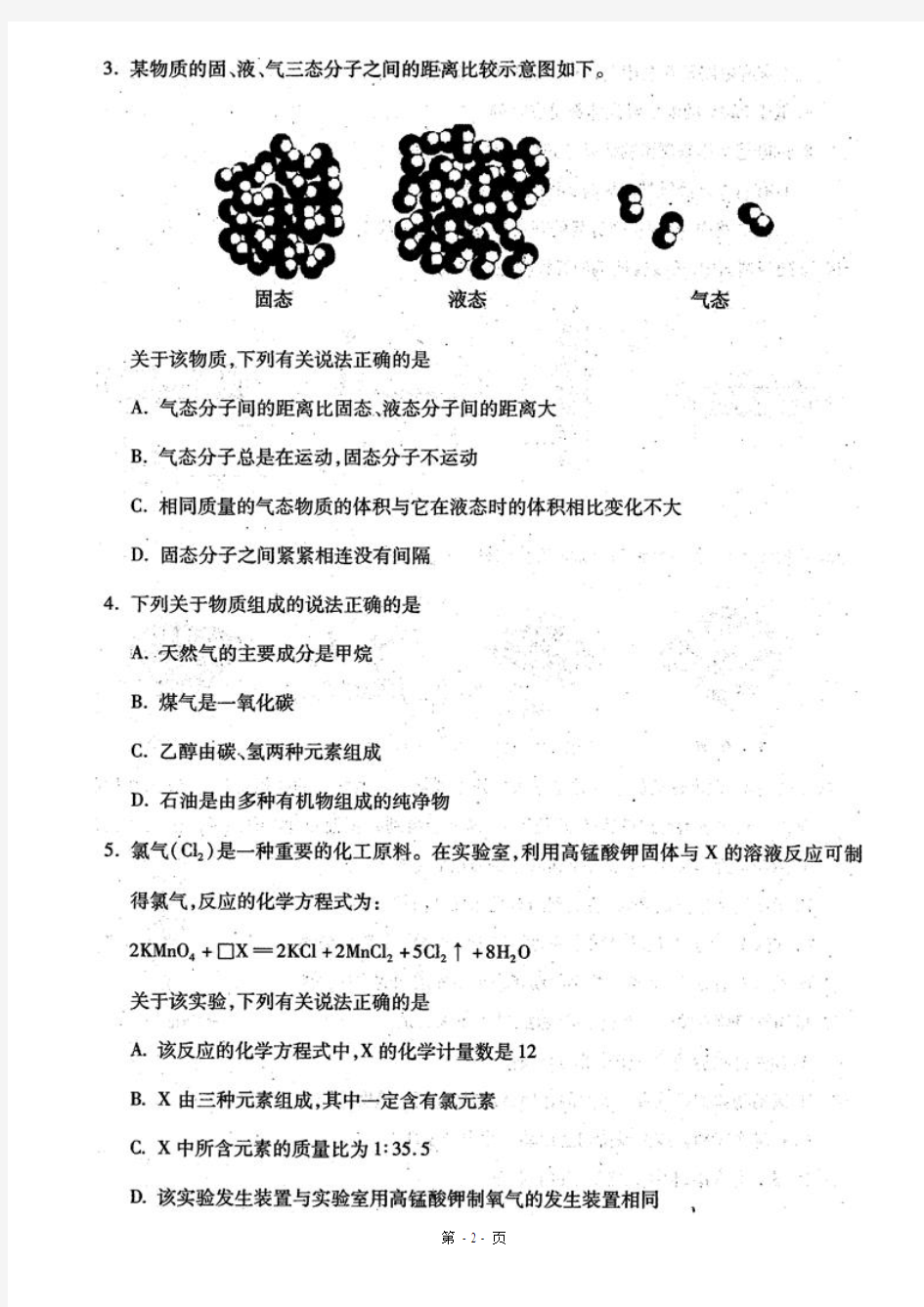 2015年武汉市4月调考化学试卷(含答案)