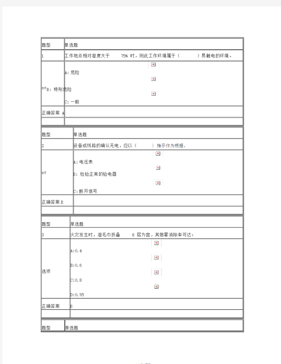 实验室安全教育考试及答案