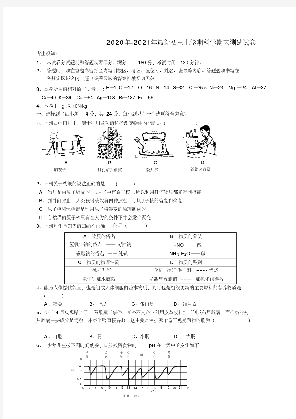 2020年-2021年九年级上册科学期末试卷(有答案)