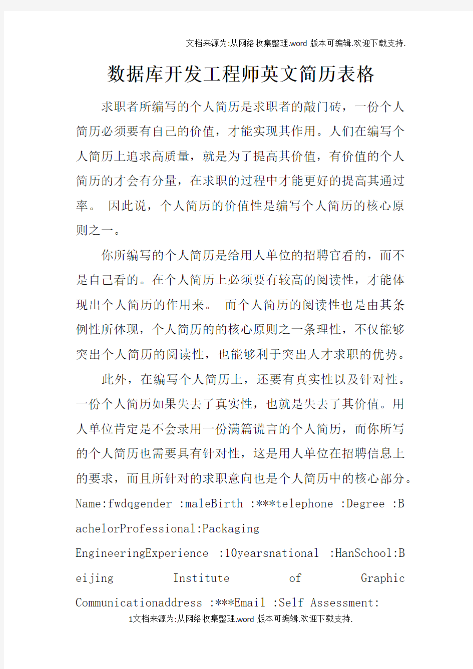 数据库开发工程师英文简历表格