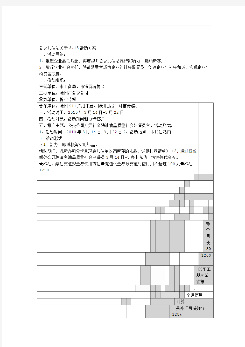 加油站油品促销方案