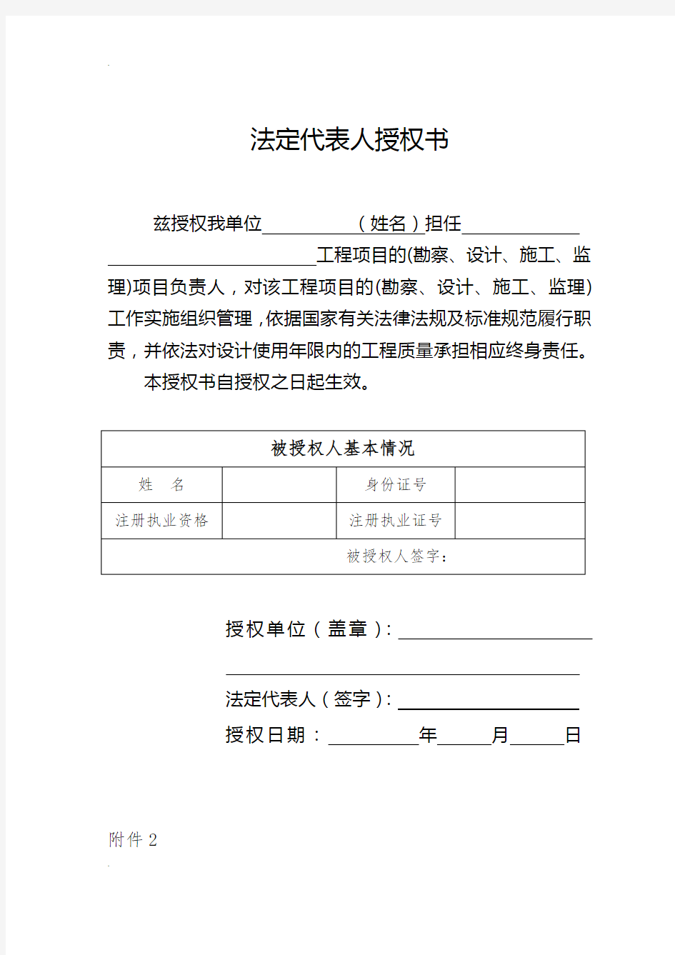 上海市工程质量终身责任承诺书(建设部统一式样)