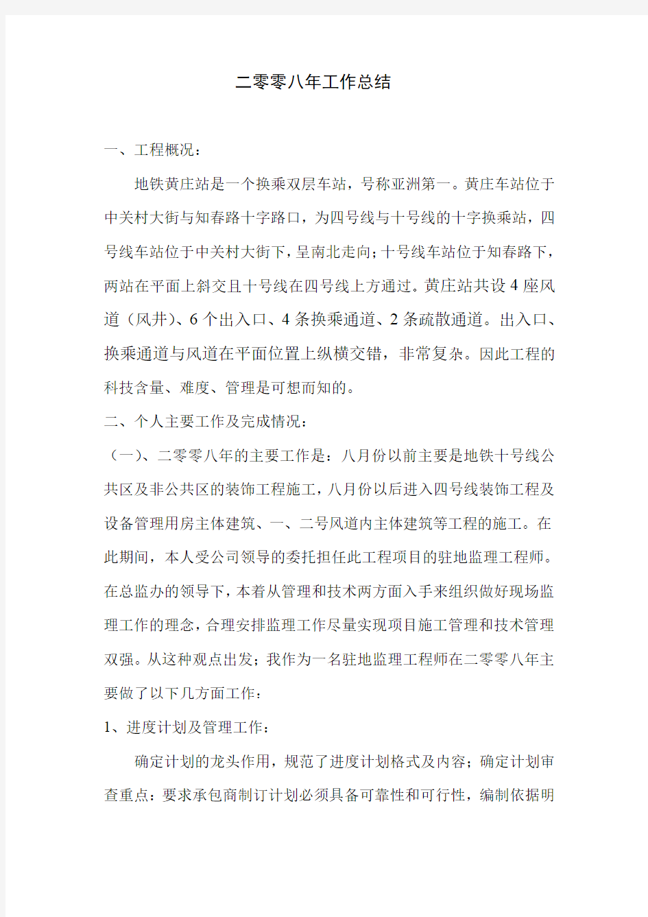 某地铁监理工程师年度总结