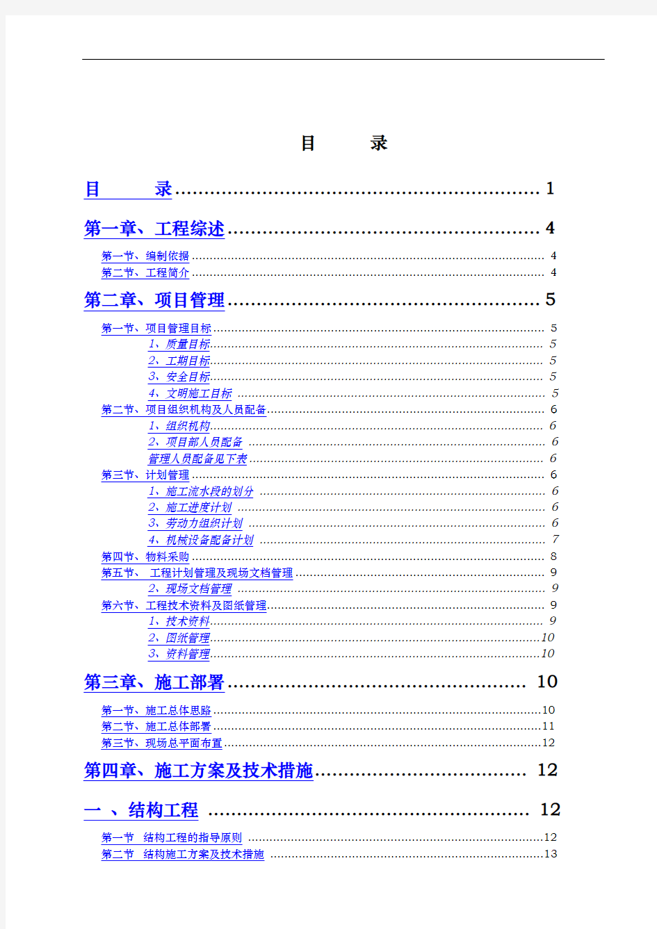 幼儿园工程施工设计方案