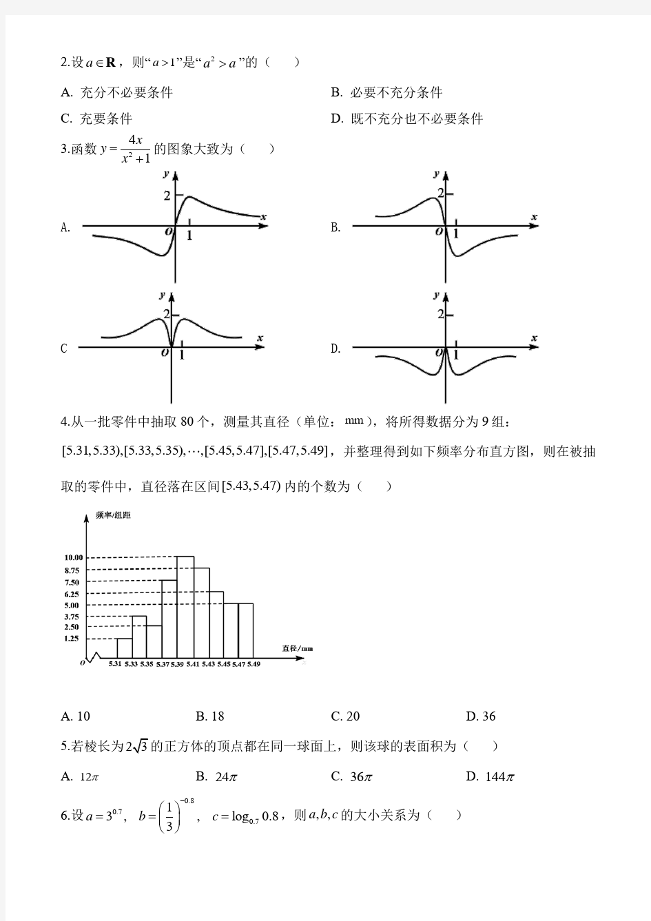 2020年天津市高考数学试卷(原卷版)