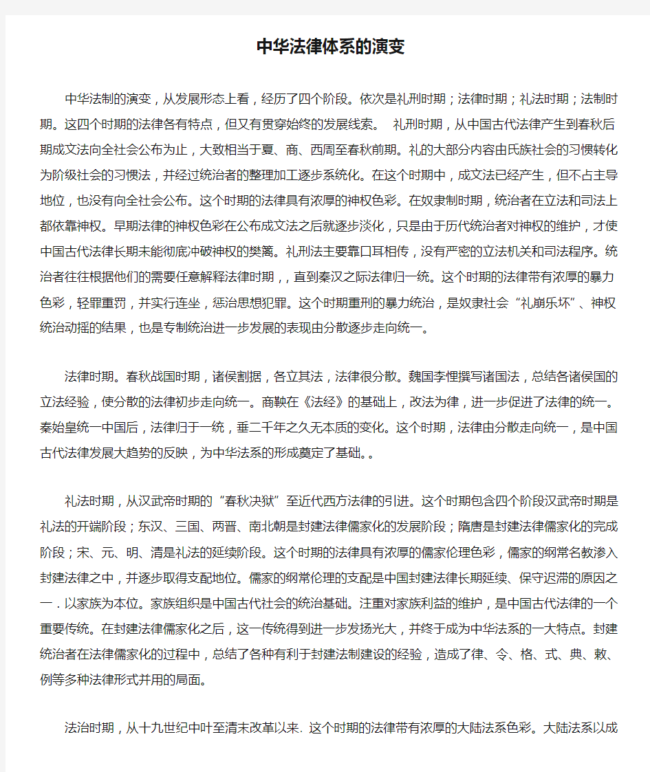 我国法律体系_中华法律体系的演变